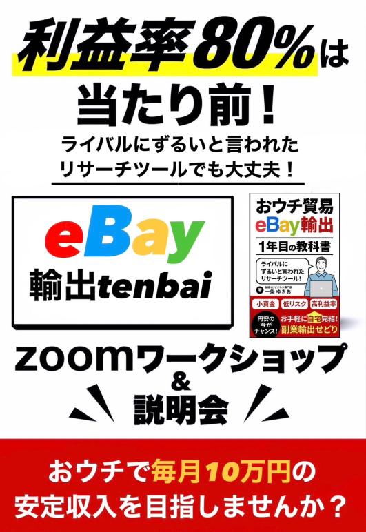 おウチ貿易説明会